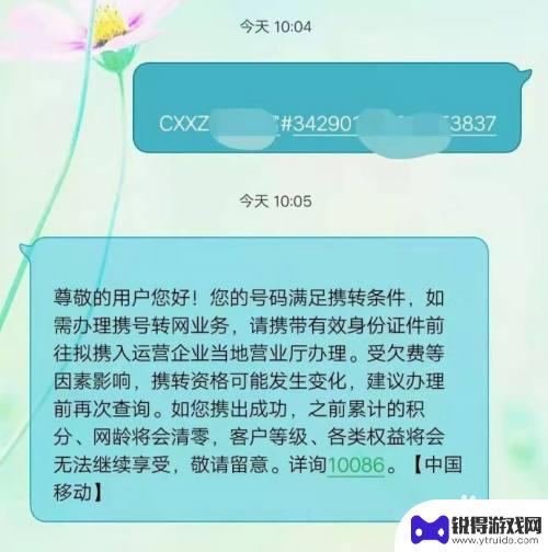 如何开通手机话费转网业务 移动携号转网办理流程详解