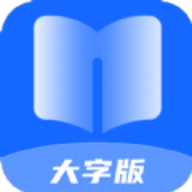 深蓝大字阅读app