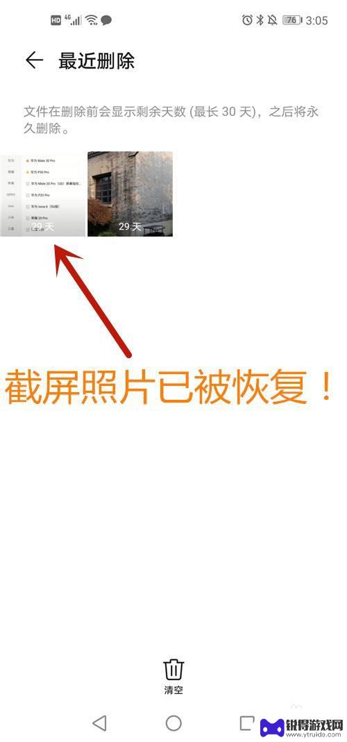 手机截图怎么删了 手机截屏图片误删除恢复方法