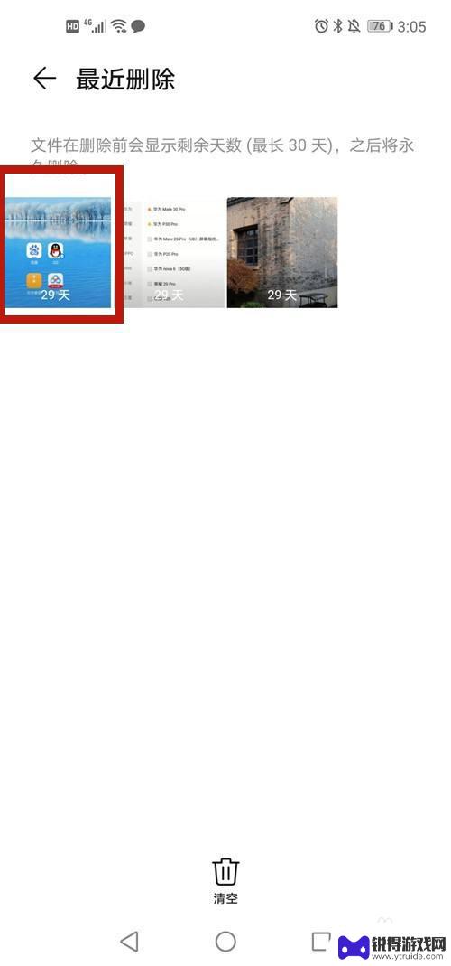 手机截图怎么删了 手机截屏图片误删除恢复方法