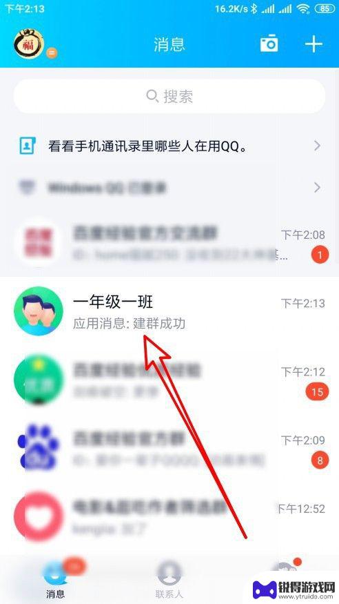 手机怎么加班级群 手机QQ班级群如何设置自动审批加群