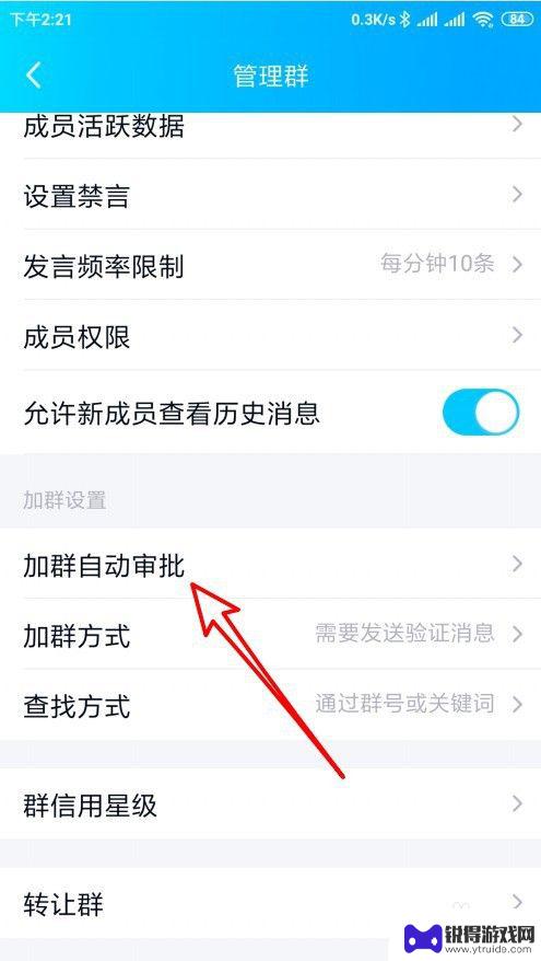 手机怎么加班级群 手机QQ班级群如何设置自动审批加群