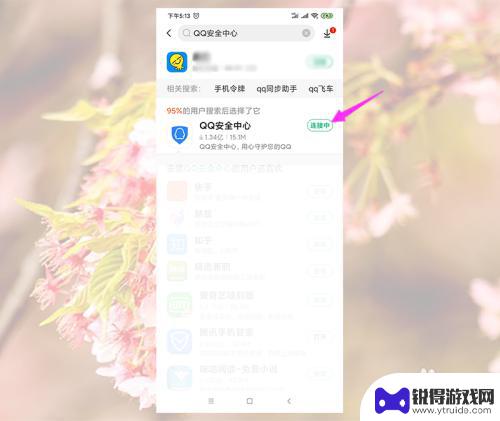 手机如何登录安全中心 QQ安全中心手机令牌功能介绍