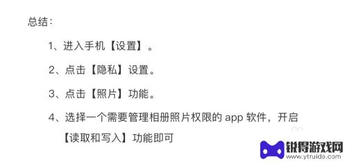 手机相册如何打开保存权限 iPhone苹果手机如何调整访问相册或照片的权限