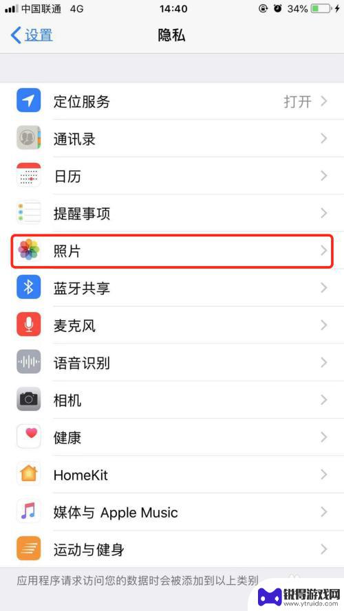 手机相册如何打开保存权限 iPhone苹果手机如何调整访问相册或照片的权限