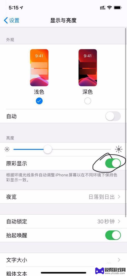 手机黄光怎么设置 iPhone屏幕黄屏怎么调整