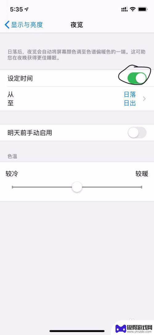 手机黄光怎么设置 iPhone屏幕黄屏怎么调整