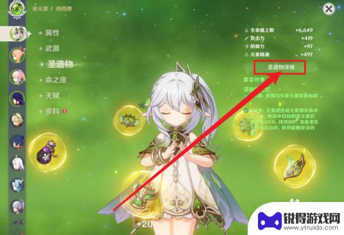 原神圣遗物评分在哪里测 原神圣遗物评分排名