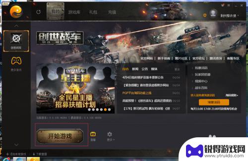 创世战车如何7个人玩 创世战车好友搜索攻略