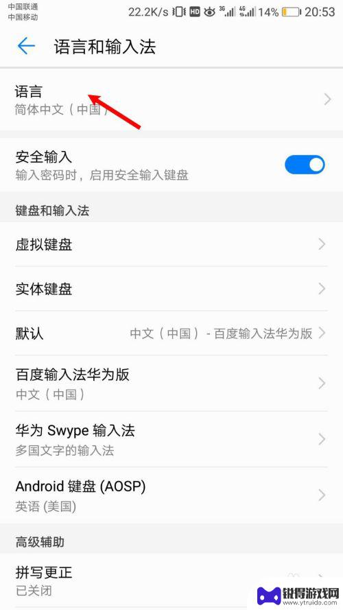 华为手机如何切换键盘语言 华为手机语言设置方法