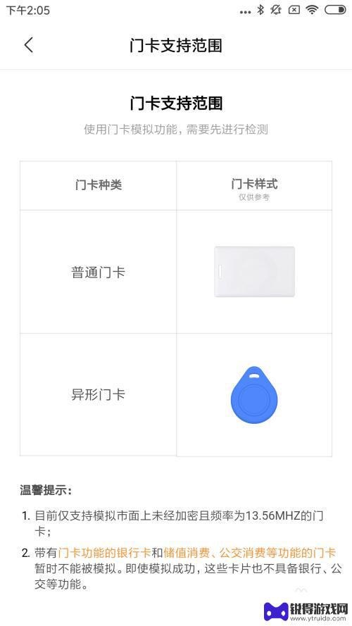 小米手机怎么复制门口 小米手机模拟门禁卡技巧
