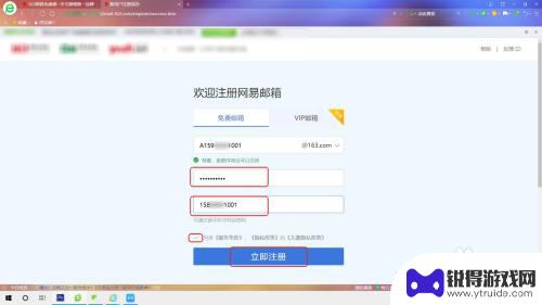 手机邮箱地址怎么申请 163邮箱注册教程