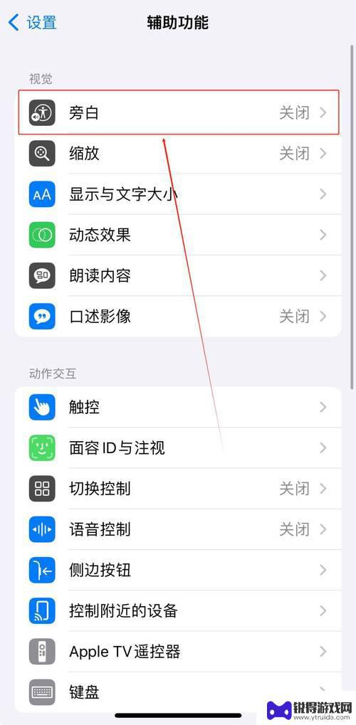 苹果六如何关闭手机旁白 iphone苹果手机如何解除旁白模式