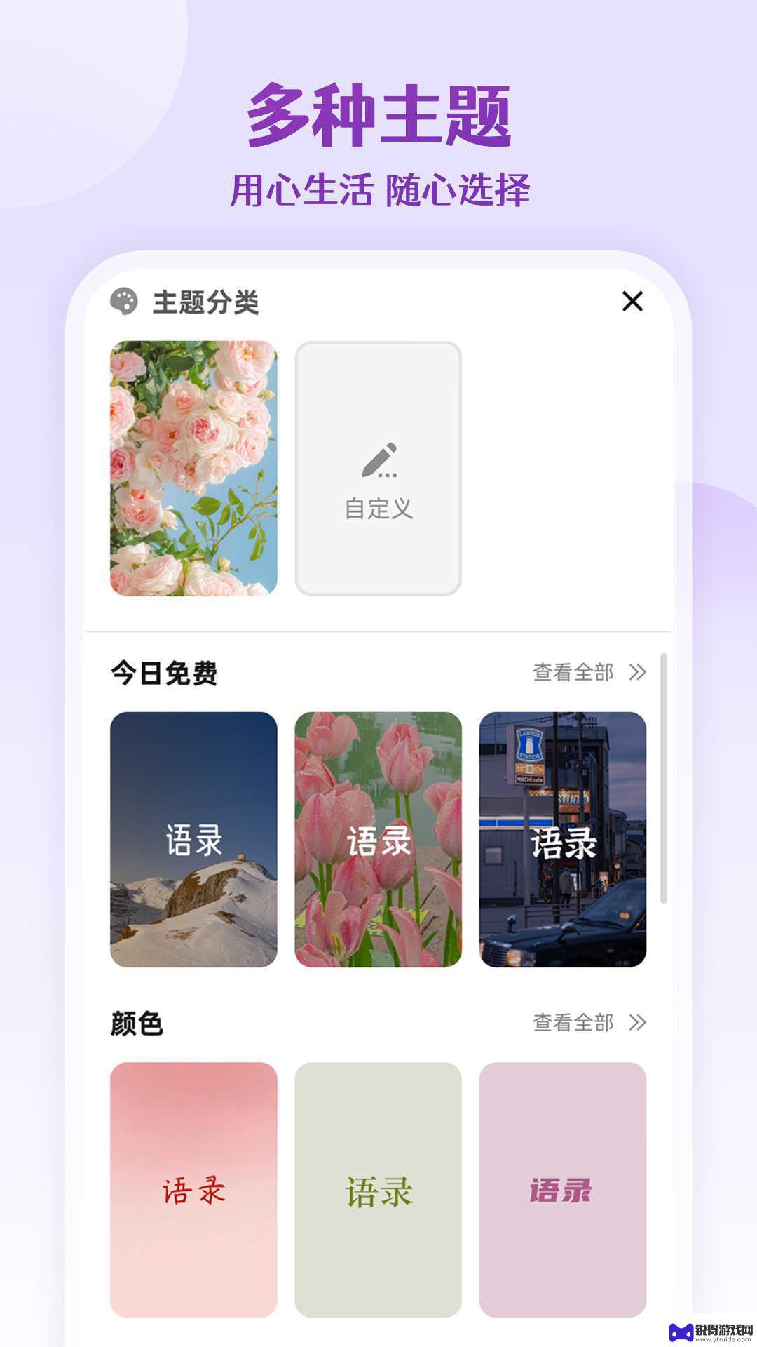 每日语录最新版本