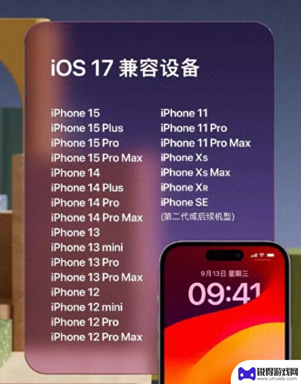 iOS 17正式版更新：适配iPhone XR/XS及之后机型，新功能内容介绍
