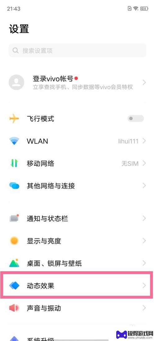 vivo手机怎么关闭感光功能 怎样在vivo手机上关闭氛围光效