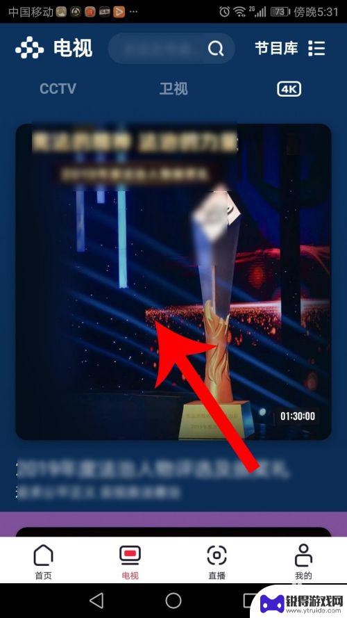 手机如何看央视4k 央视频app怎么观看4k视频