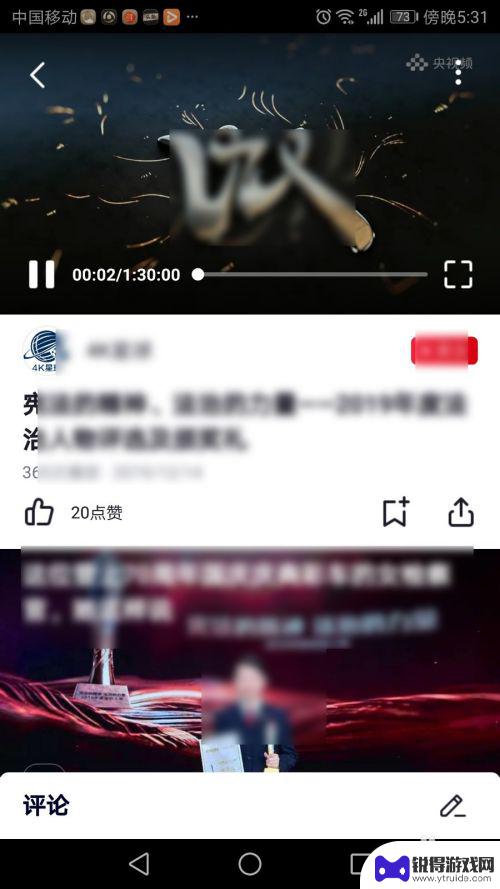 手机如何看央视4k 央视频app怎么观看4k视频