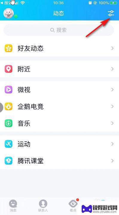 手机页面动态怎么关掉 QQ如何取消动态页入口