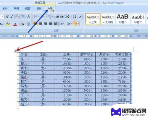 手机如何去除表格保留文字 怎样删除表格中的数据但保留文字