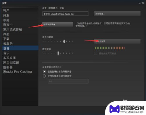 steam变声 Steam游戏语音聊天变声教程