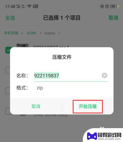 手机多个视频怎么压缩成一个文件 在手机上压缩视频文件大小