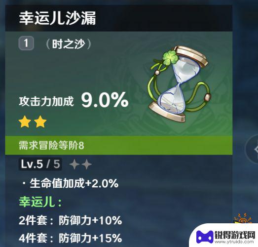 原神五号位什么意思 原神5号位装备位最佳装备