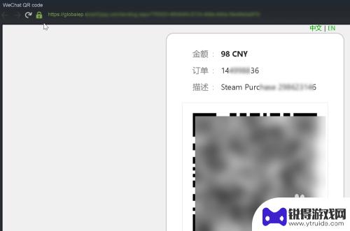 steam弹不出支付二维码 Steam无法加载微信支付界面