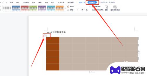 怎样制作word表格 Word表格制作步骤详解