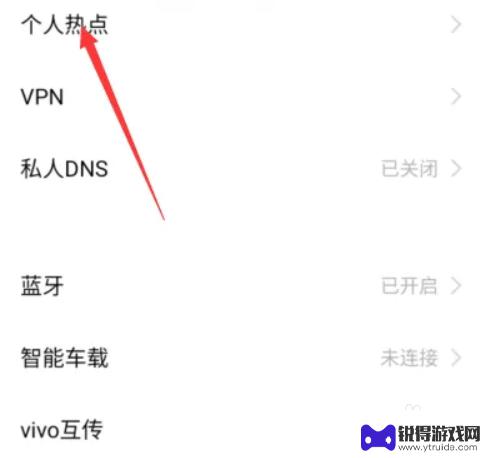 vivo个人热点怎么开启 vivo手机如何开启个人热点