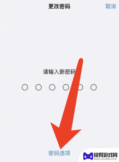 iphone密码四位数怎么设置 苹果手机开机密码如何调整为四位数