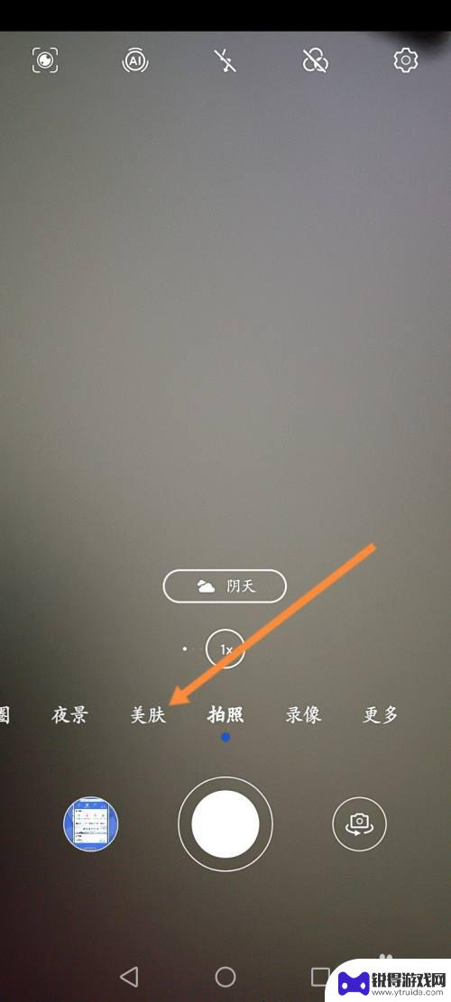 手机自带美颜在哪里设置 如何在手机上打开自带美颜功能