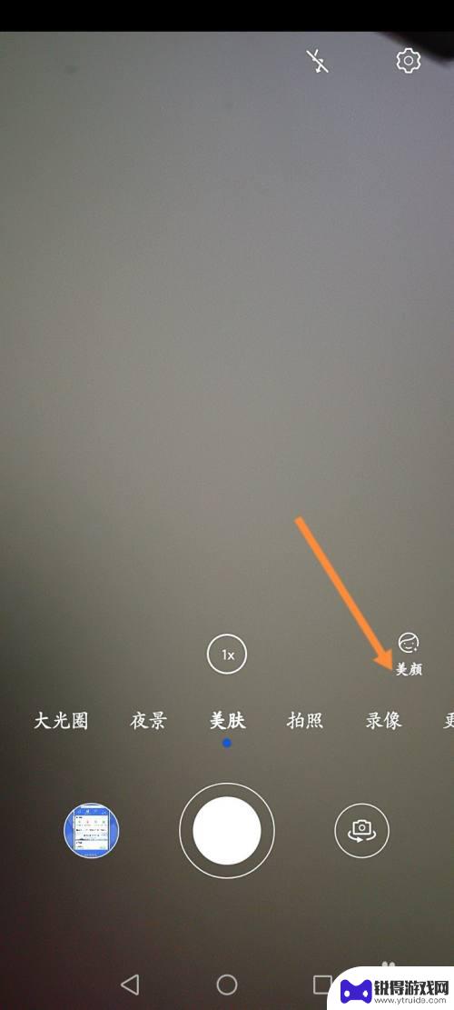 手机自带美颜在哪里设置 如何在手机上打开自带美颜功能