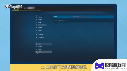 steam创组 steam组创建教程