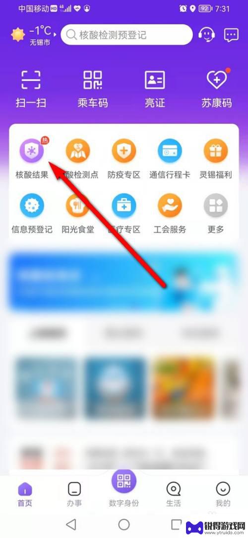 无锡核酸手机怎么查询 无锡核酸检测采样结果查询网站