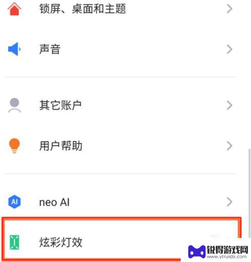 手机彩色闪光灯怎么设置 红魔6手机如何设置炫彩灯效