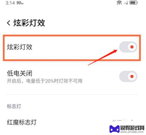 手机彩色闪光灯怎么设置 红魔6手机如何设置炫彩灯效