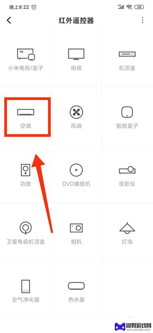 红米手机自带空调遥控器在哪里 红米手机如何连接空调控制器