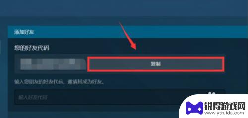 steam代码加好友 如何使用Steam好友代码