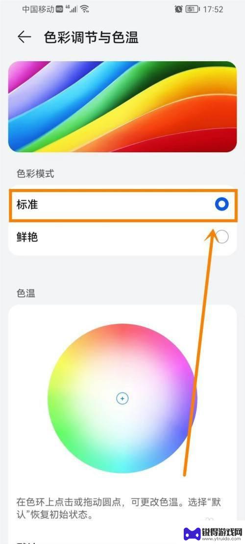 华为手机色彩怎么调正常 华为手机屏幕色彩失真如何解决