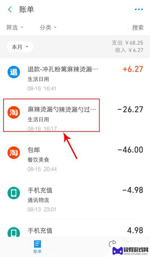 手机支付账单如何删除 支付宝账单记录如何删除