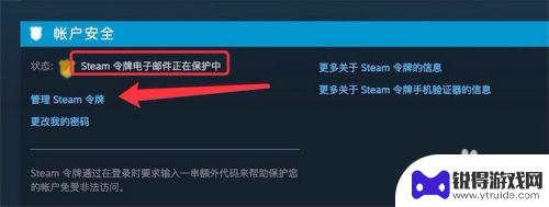 steam邮箱验证怎么关闭 如何在新电脑上打开Steam时取消邮箱验证