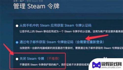 steam邮箱验证怎么关闭 如何在新电脑上打开Steam时取消邮箱验证