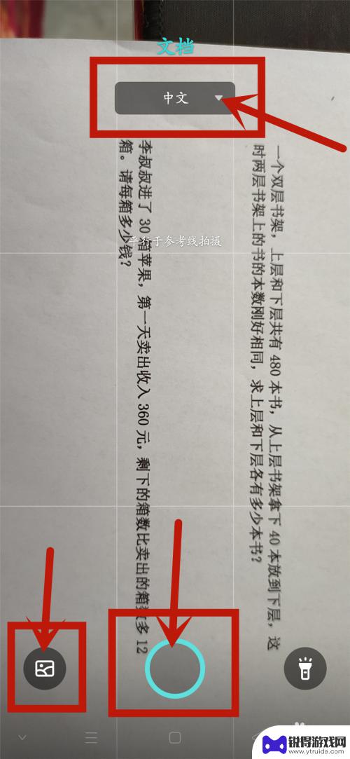 oppo手机怎样将图片文字转换成文字 oppo手机文件图片转换成文字的方法