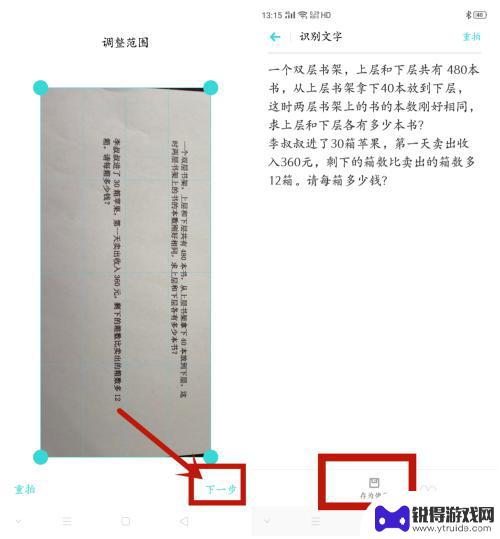 oppo手机怎样将图片文字转换成文字 oppo手机文件图片转换成文字的方法