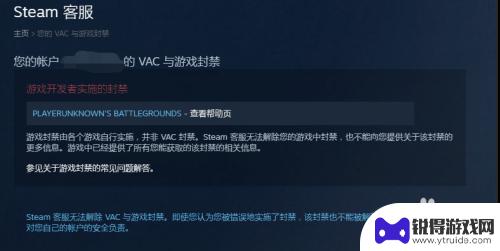 steam怎么申诉解禁 如何解除Steam VAC误封