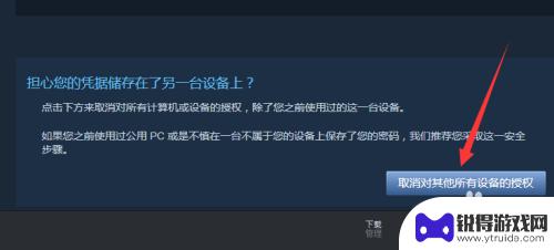 steam清除登录设备 怎么移除在Steam上登录过的电脑信息