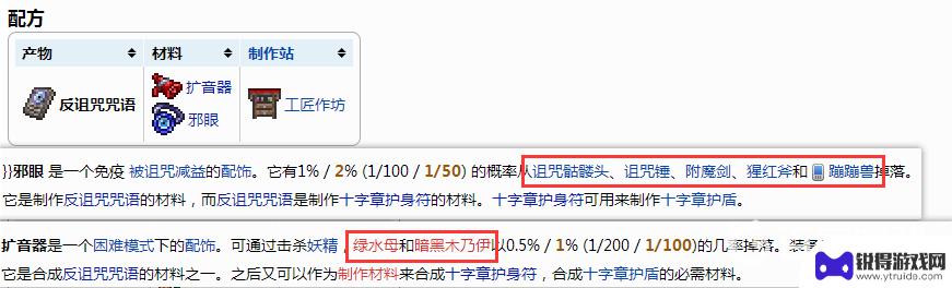 泰拉瑞亚1.2鹰眼 泰拉瑞亚鹰神护身符材料怎么获取