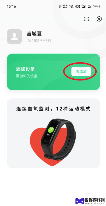 oppo手机的手环怎么用 oppo手环连接手机教程