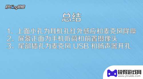 手机底部的小孔怎么设置 手机小孔功能